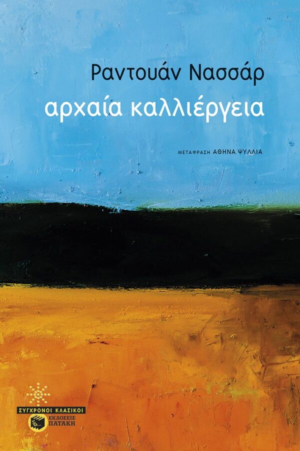 Αρχαία καλλιέργεια Εξώφυλλο - Αρχαία καλλιέργεια