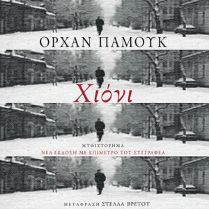 Εξώφυλλο - Χιόνι