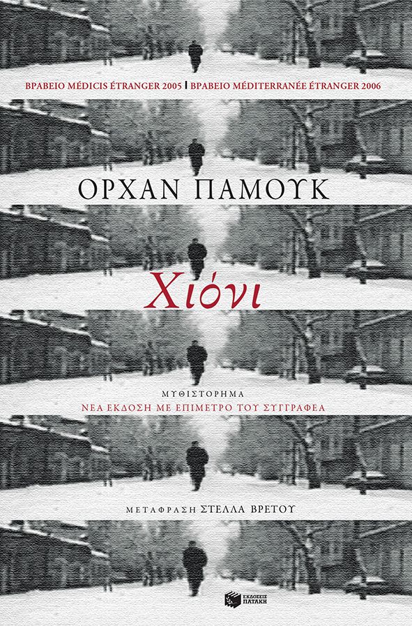 Χιόνι Εξώφυλλο - Χιόνι