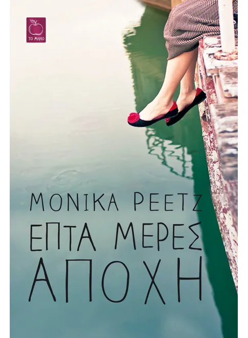 Εξώφυλλο - Επτά μέρες αποχή
