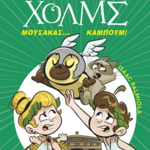 Εξώφυλλο - Μουσακάς... Καμπούμ!