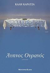 121297.jpg Άυπνος ουρανός