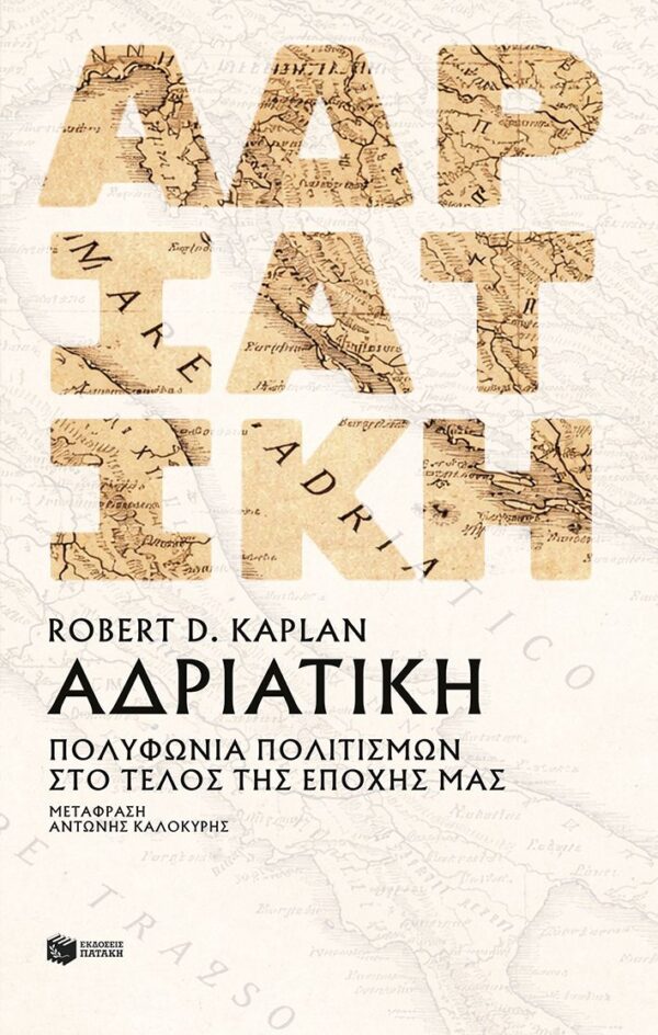 Εξώφυλλο - Αδριατική
