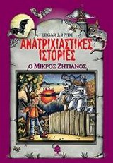 149235.jpg Ανατριχιαστικές ιστορίες: Ο μικρός ζητιάνος