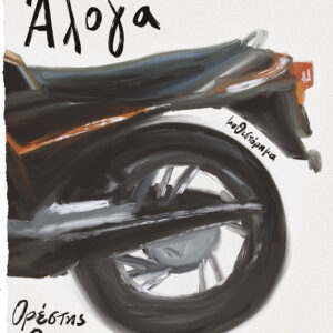 Εξώφυλλο - Άλογα
