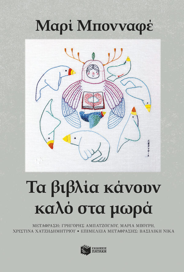 Τα βιβλία κάνουν καλό στα μωρά Εξώφυλλο - Τα βιβλία κάνουν καλό στα μωρά
