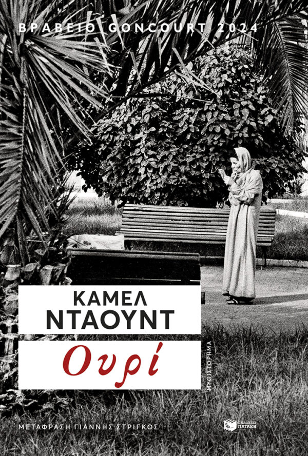 Ουρί Εξώφυλλο - Ουρί