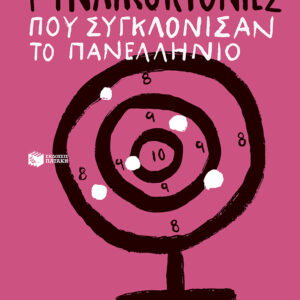 Γυναικοκτονίες που συγκλόνισαν το πανελλήνιο Εξώφυλλο - Γυναικοκτονίες που συγκλόνισαν το πανελλήνιο