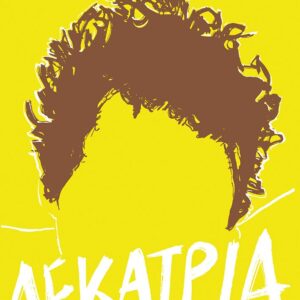 Δεκατρία Εξώφυλλο - Δεκατρία