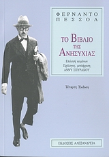 16446.jpg Το βιβλίο της ανησυχίας