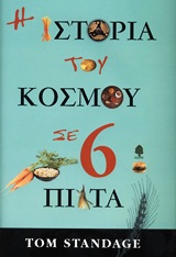 174202.jpg Εξώφυλλο - Η ιστορία του κόσμου σε 6 πιάτα