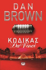 195849.jpg Κώδικας Da Vinci