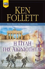 198943.jpg Αιώνας: Η πύλη της αιωνιότητας (δύο τόμοι)