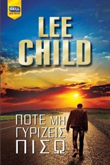 200092.jpg Ποτέ μη γυρίζεις πίσω