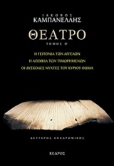 203364.jpg Θέατρο