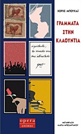 Εξώφυλλο - Γράμματα στην Κλαούντια