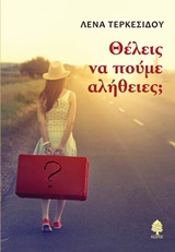 Εξώφυλλο - Θέλεις να πούμε αλήθειες;