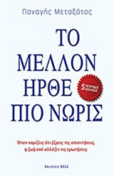 212507.jpg Το μέλλον ήρθε πιο νωρίς