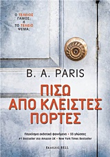 212508.jpg Πίσω από κλειστές πόρτες