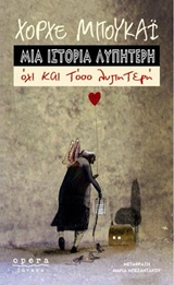 Εξώφυλλο - Μια ιστορία λυπητερή