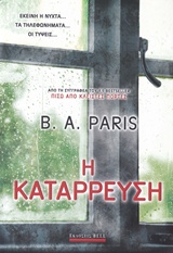 221833.jpg Η κατάρρευση