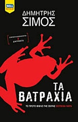 224132.jpg Τα βατράχια