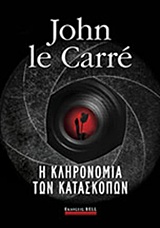 225133.jpg Η κληρονομιά των κατασκόπων
