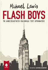 Print Flash Boys