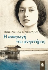 Εξώφυλλο - Η απαγωγή του μνηστήρος