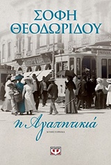 Η αγαπητικιά Εξώφυλλο - Η αγαπητικιά