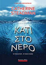 230501.jpg Κάτι στο νερό