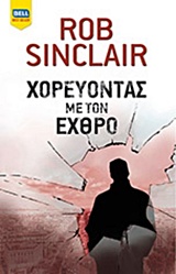 231179.jpg Χορεύοντας με τον εχθρό