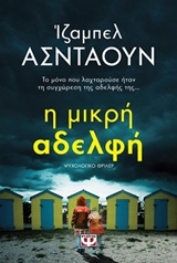 Εξώφυλλο - Η μικρή αδελφή