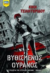 234423.jpg Βυθισμένος ουρανός