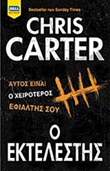 235110.jpg Ο εκτελεστής