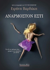 237040.jpg Ανάρμοστον εστι