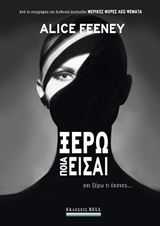 Ξέρω ποια είσαι