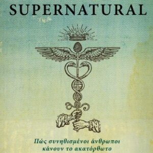 Εξώφυλλο - Becoming supernatural