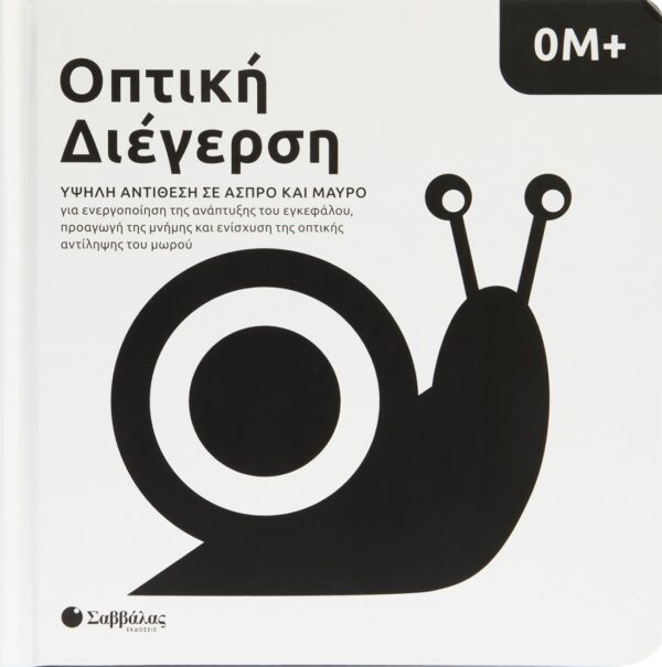 Οπτική Διέγερση 0Μ+ Εξώφυλλο - Οπτική Διέγερση 0Μ+
