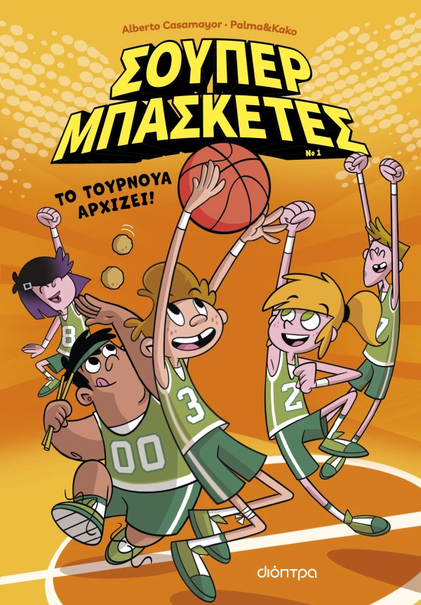 Εξώφυλλο - Το τουρνουά αρχίζει!