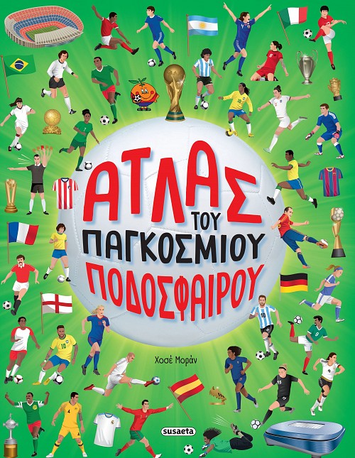 Άτλας του παγκόσμιου ποδοσφαίρου Εξώφυλλο - Άτλας του παγκόσμιου ποδοσφαίρου
