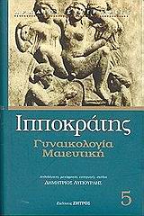 72022.jpg Γυναικολογία. Μαιευτική