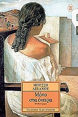 762.jpg Μόνο στα όνειρα