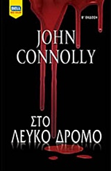 81071.jpg Στο λευκό δρόμο