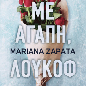 Εξώφυλλο - Mε αγάπη, Λούκοφ