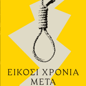Είκοσι χρόνια μετά Εξώφυλλο - Είκοσι χρόνια μετά