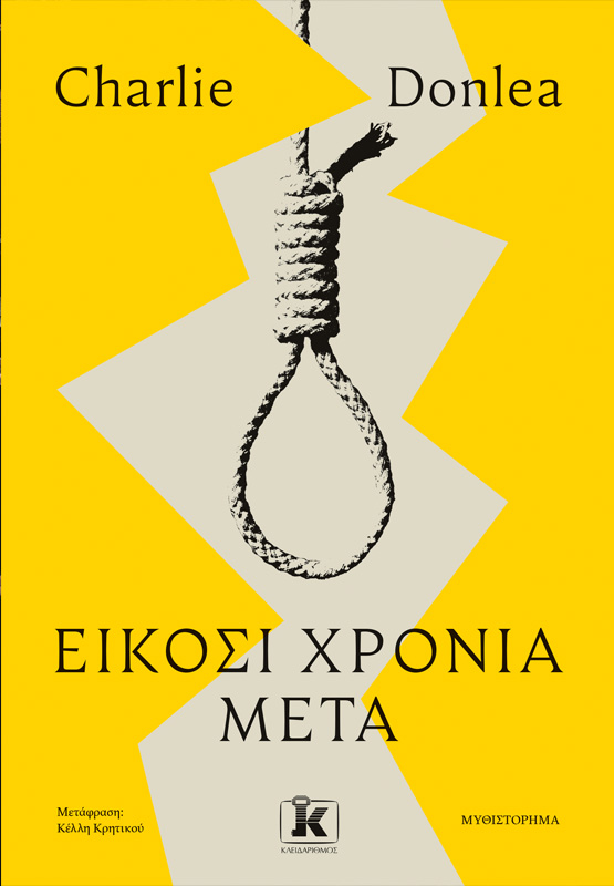 Είκοσι χρόνια μετά Εξώφυλλο - Είκοσι χρόνια μετά