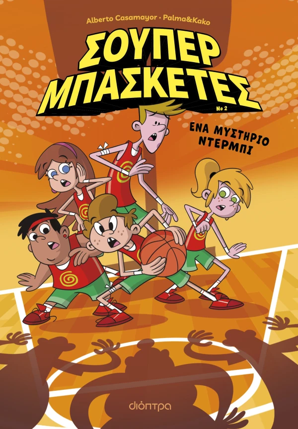 Ένα μυστήριο ντέρμπι.jpg.webp Εξώφυλλο - Ένα μυστήριο ντέρμπι