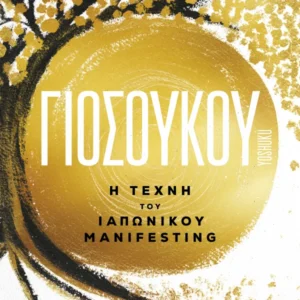 Εξώφυλλο - Γιοσούκου