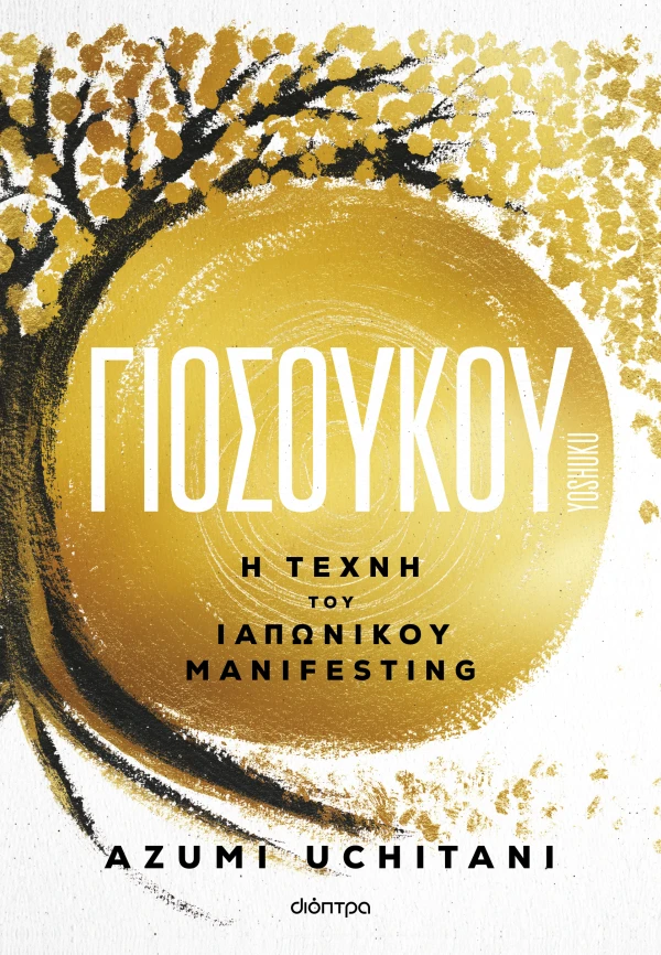 Εξώφυλλο - Γιοσούκου